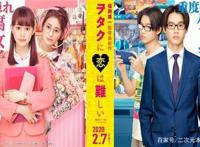 《宅男腐女恋爱真难》真人电影解禁，福田雄一执导于明年二月上映