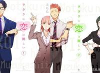 《宅男腐女恋爱真难》真人电影解禁，福田雄一执导于明年二月上映