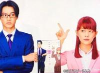 真人版《宅男腐女恋爱真难》第一弹特报公开“山崎贤人”搞笑本质