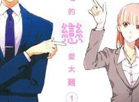 《宅男腐女恋爱真难》新动画化讲述桦仓太郎与小柳花子的学生时代