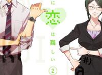 《宅男腐女恋爱真难》真人版电影定妆照公开！漫改小王子又来了！