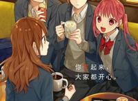 从《堀与宫村》中，感受每一次的相遇