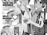 《堀与宫村》将推出番外，讲述毕业之后的故事，快要结婚了？