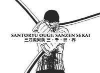 海贼王索隆的8大招式，第一招帅气，最后一招简直就是绝杀！