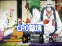 海贼王1018集：3个看点！CP0阴谋曝光，凯多的人兽形态登场