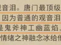 观音泪重创千仞雪，却没有秒杀帝天，所以唐三观音泪强于霍挂？