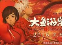 国产动漫之崛起时代，你准备好了吗？