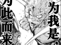 一拳超人198话：饿狼击败邦古，神明现身，流浪帝超能力被收回