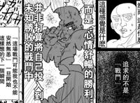 一拳超人：黑光接下天使男的请求，挑战饿狼，最后败在精神力上