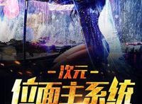 拥有穿越异能的陈昂，在《狂蟒之灾》，拿到长生钥匙，逆天崛起