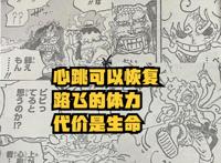 海贼王1045话，路飞的尼卡形态拥有“无限体力”，代价是透支生命