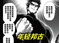 一拳超人新195话，年轻邦古上线，爆心解放拳来袭！邦古恶魔附体
