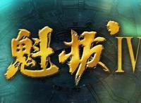 《魁拔4》已定！浅谈《魁拔》对国产动漫的影响！