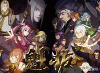 你值得观看的国产动画——《魁拔》系列电影