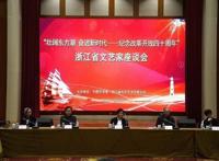 壮阔东方潮奋进新时代改革开放四十年浙江文艺枝繁叶茂