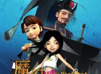 国产3D海洋冒险动画《魔幻仙踪》，当年堪比《秦时明月》？