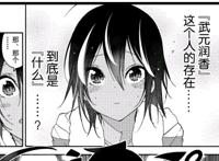 漫画《我们无法一起学习》最新话，武元会赢吗？