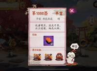 阴阳师千日故事回忆录痒痒鼠们的三年经历还有几件刻在心头？