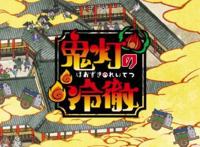 鬼灯的冷彻：一部让你看了想去地狱旅游的动漫