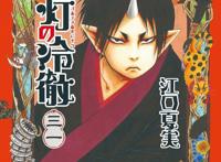 「鬼灯的冷彻」漫画最终卷封面公开9月23日发售，多类鬼怪将来袭