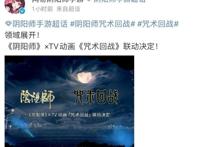 《阴阳师》联动，《鬼灭》《犬夜叉》之后，迎来《咒术回战》