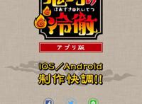 《鬼灯的冷彻》动画宣布推出手游公布视觉图