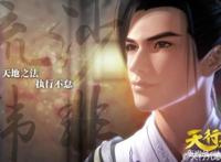 “国漫巅峰之作——天行九歌”