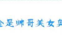 《天行九歌》是卖肉动画，玄机：不可能，不信请看第六十集