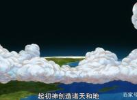 动物是怎样诞生的？神明创造天地后，把这项任务委托给了他们