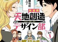 《天地创造设计部》PV流出：一门正经地“胡说八道”，硬核科普漫