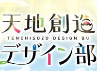 天地创造设计部9，冥户出手引恐慌，设计比赛谁能获神青睐