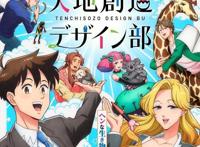 《天地创造设计部》公开最新视觉图TV动画明年1月放送
