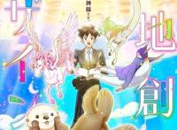 被神委托造物的TV动画《天地创造设计部》决定在2021年播出！