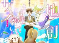 TV动画《天地创造设计部》决定2021年放送