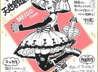 TV动画《天地创造设计部》决定2021年放送