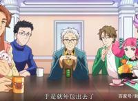 新番点评：天地创造设计部