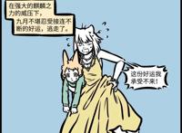 麒麟无法控制自己的好运能力，给九月带来桃花运，竟无福消受