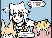 麒麟无法控制自己的好运能力，给九月带来桃花运，竟无福消受