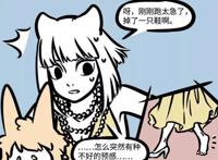 非人哉：九月无福消受，只好把麒麟送回，却跑掉了一只鞋