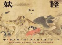 古有108位好汉集结梁山，今有1080只妖怪浮出水面