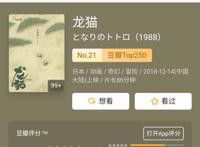 求求你们，不要再黑《龙猫》了