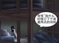 悬疑漫画：在清明的前一天，大学生宿舍发生一件很邪门的事情！