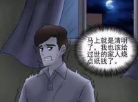 悬疑漫画：在清明的前一天，大学生宿舍发生一件很邪门的事情！