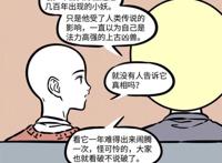 非人哉：年兽经历过三次打击，遇见九月和小玉，知道自己是小妖