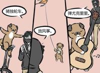 非人哉漫画：白泽养狗出名，猫猫狗狗前来求收养