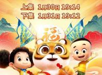 金虎送福迎新春2022动漫大贺岁即将欢乐开播