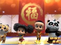 金虎送福迎新春2022动漫大贺岁即将欢乐开播