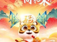 “动漫大贺岁”春节特别节目定档吉祥物“福小虎”亮相