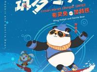 门神、北京兔爷、大熊猫这些中国元素将被搬上动漫荧幕