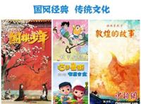 中央广播电视总台发布2022动漫新片